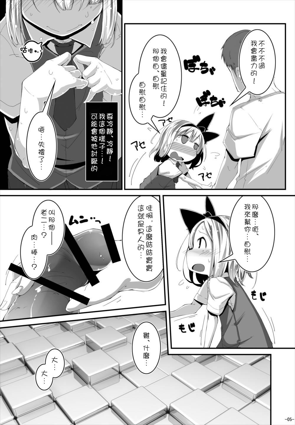 あなたに一途で良いですか?(C88) [はっぴぃどらいぶっ! (夜ふかし)]  (東方Project) [中国翻訳](23页)