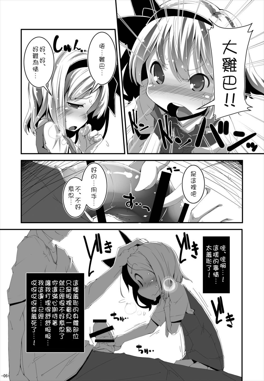 あなたに一途で良いですか?(C88) [はっぴぃどらいぶっ! (夜ふかし)]  (東方Project) [中国翻訳](23页)