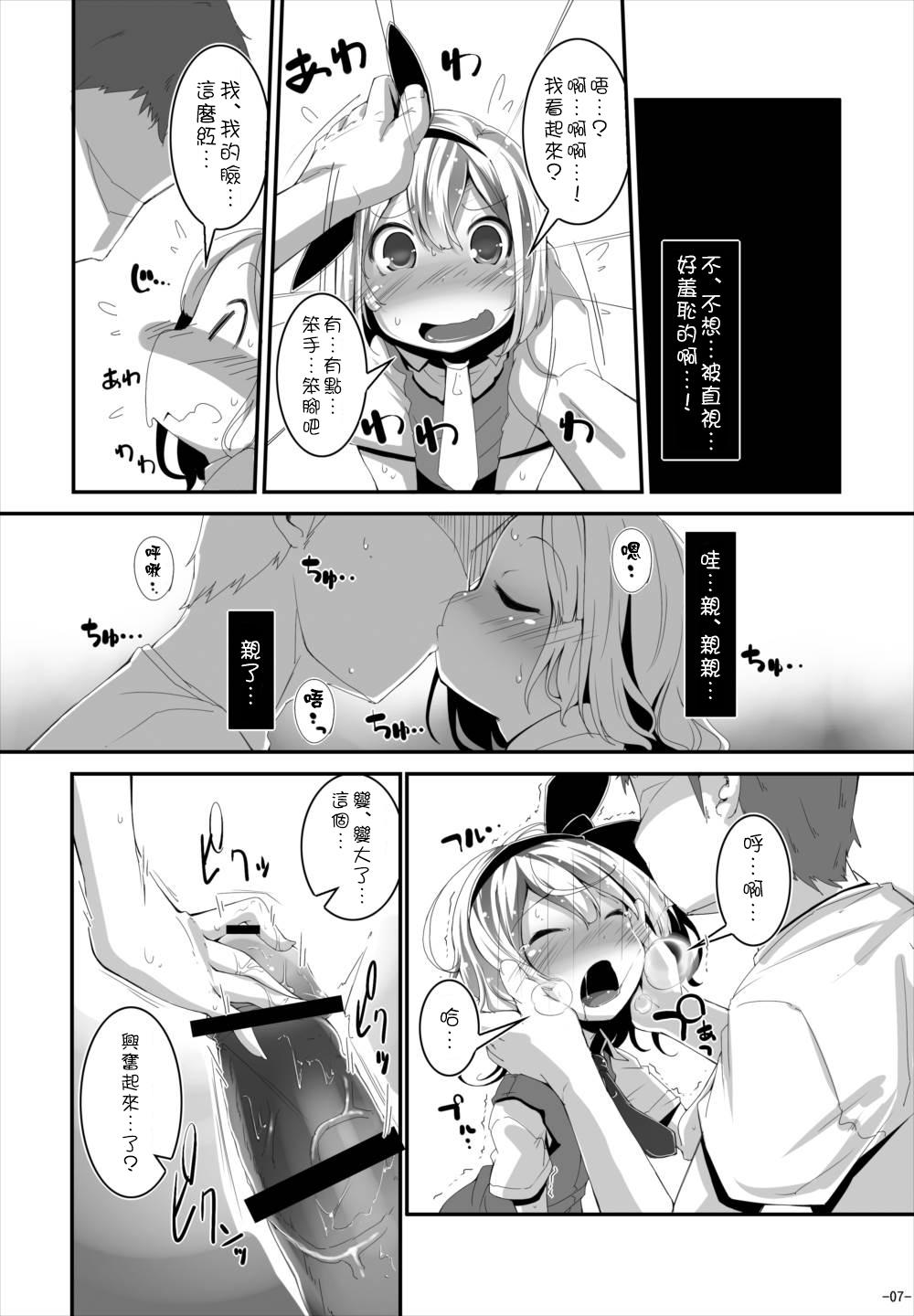 あなたに一途で良いですか?(C88) [はっぴぃどらいぶっ! (夜ふかし)]  (東方Project) [中国翻訳](23页)