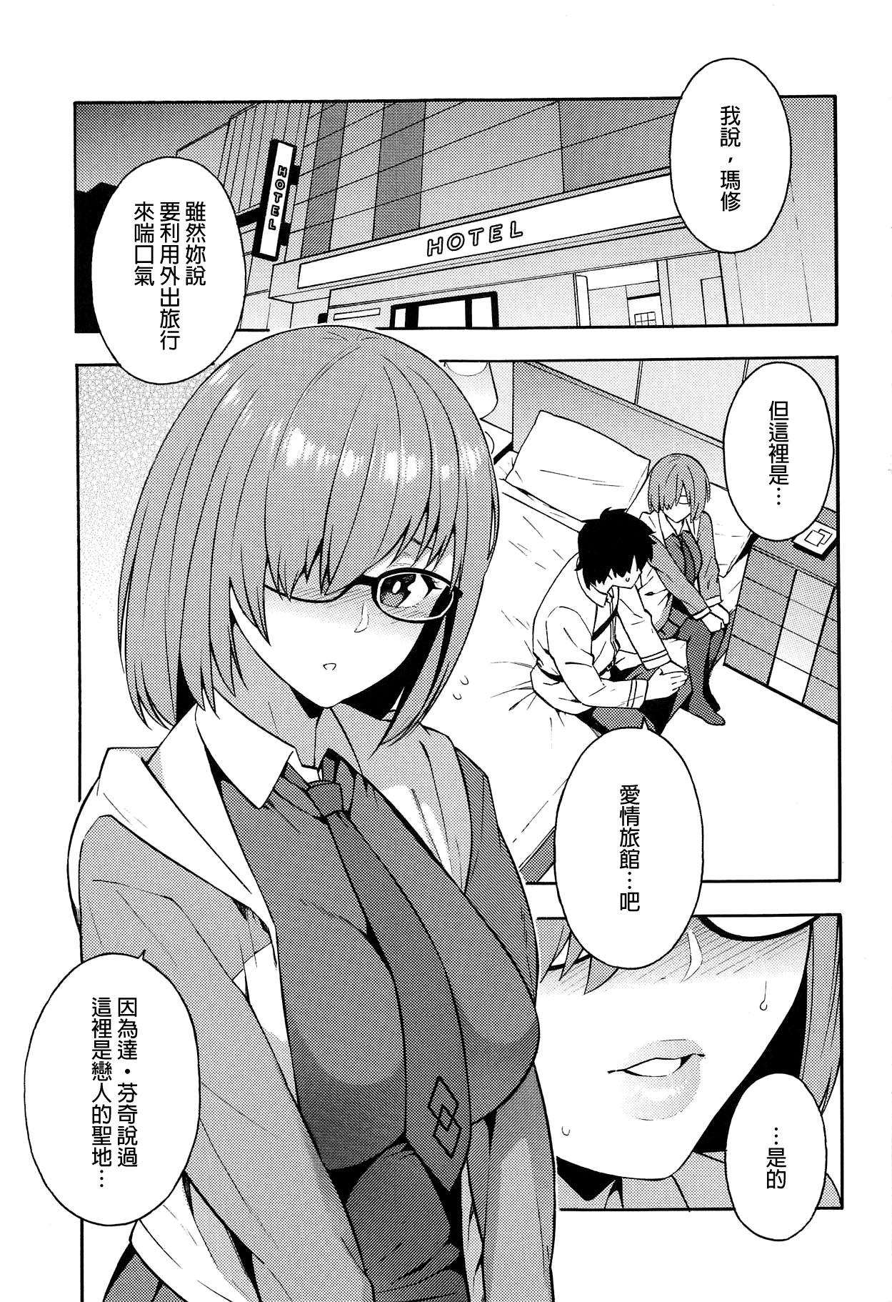 外の世界(COMIC1☆15) [SOLID AIR (ぞんだ)]  (Fate/Grand Order) [中国翻訳](23页)