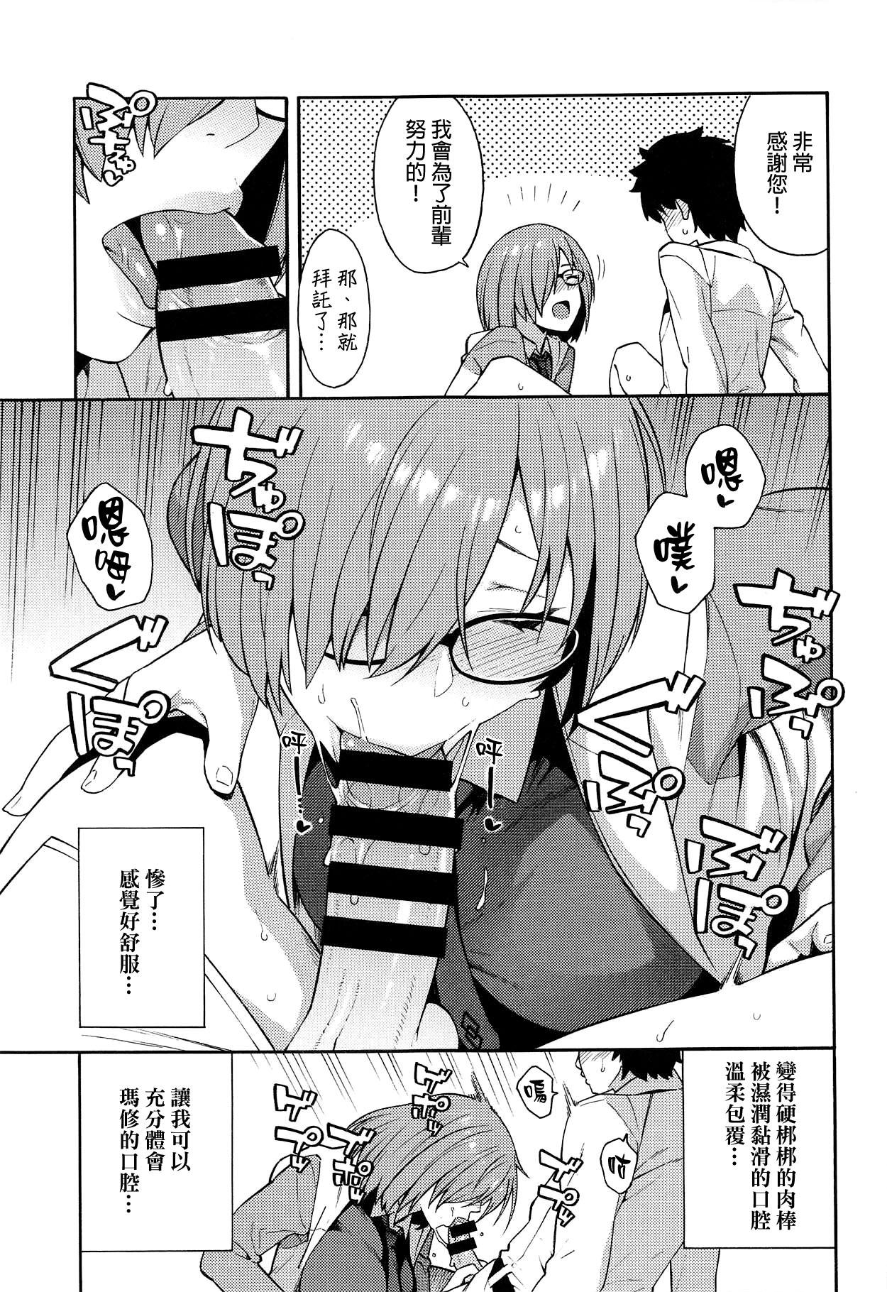 外の世界(COMIC1☆15) [SOLID AIR (ぞんだ)]  (Fate/Grand Order) [中国翻訳](23页)