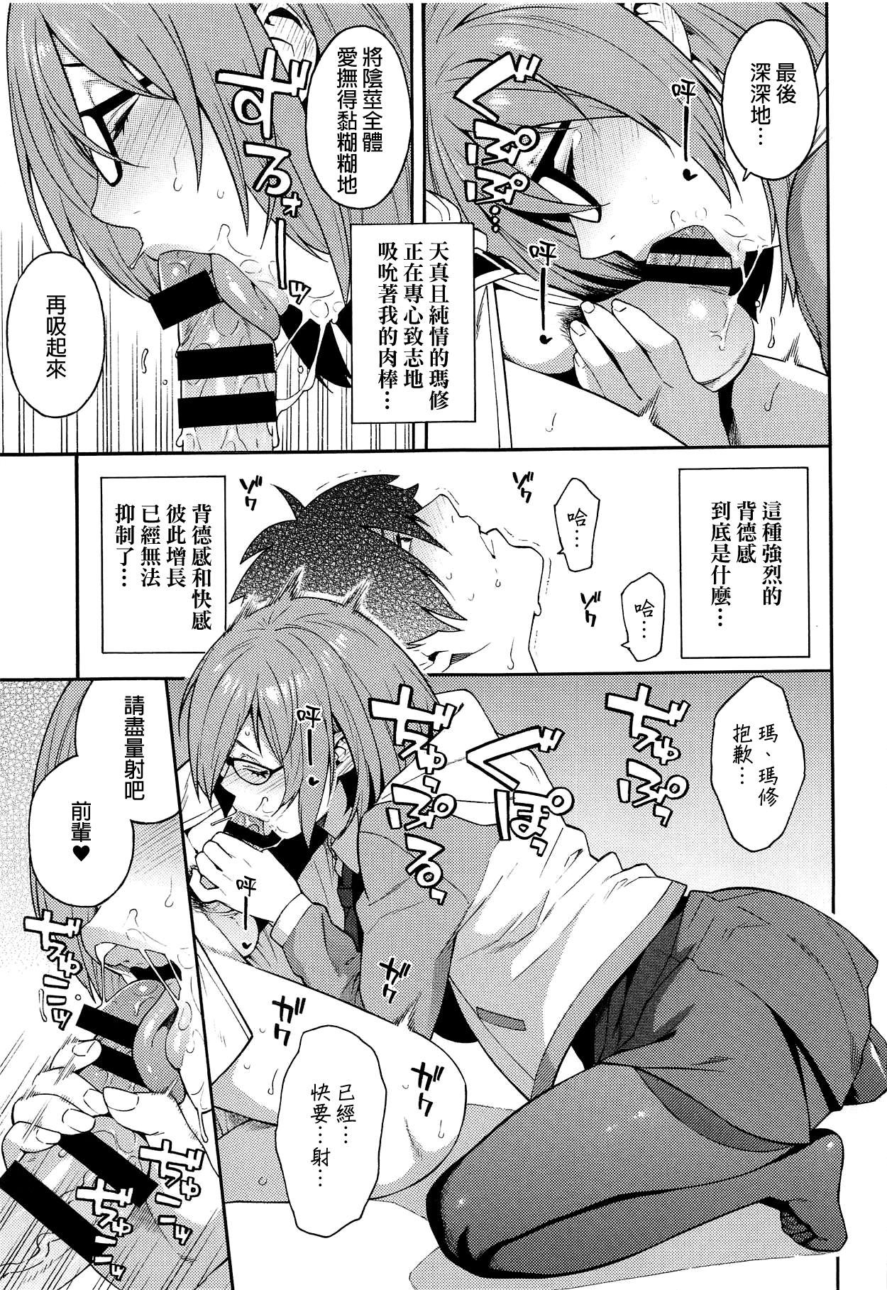 外の世界(COMIC1☆15) [SOLID AIR (ぞんだ)]  (Fate/Grand Order) [中国翻訳](23页)