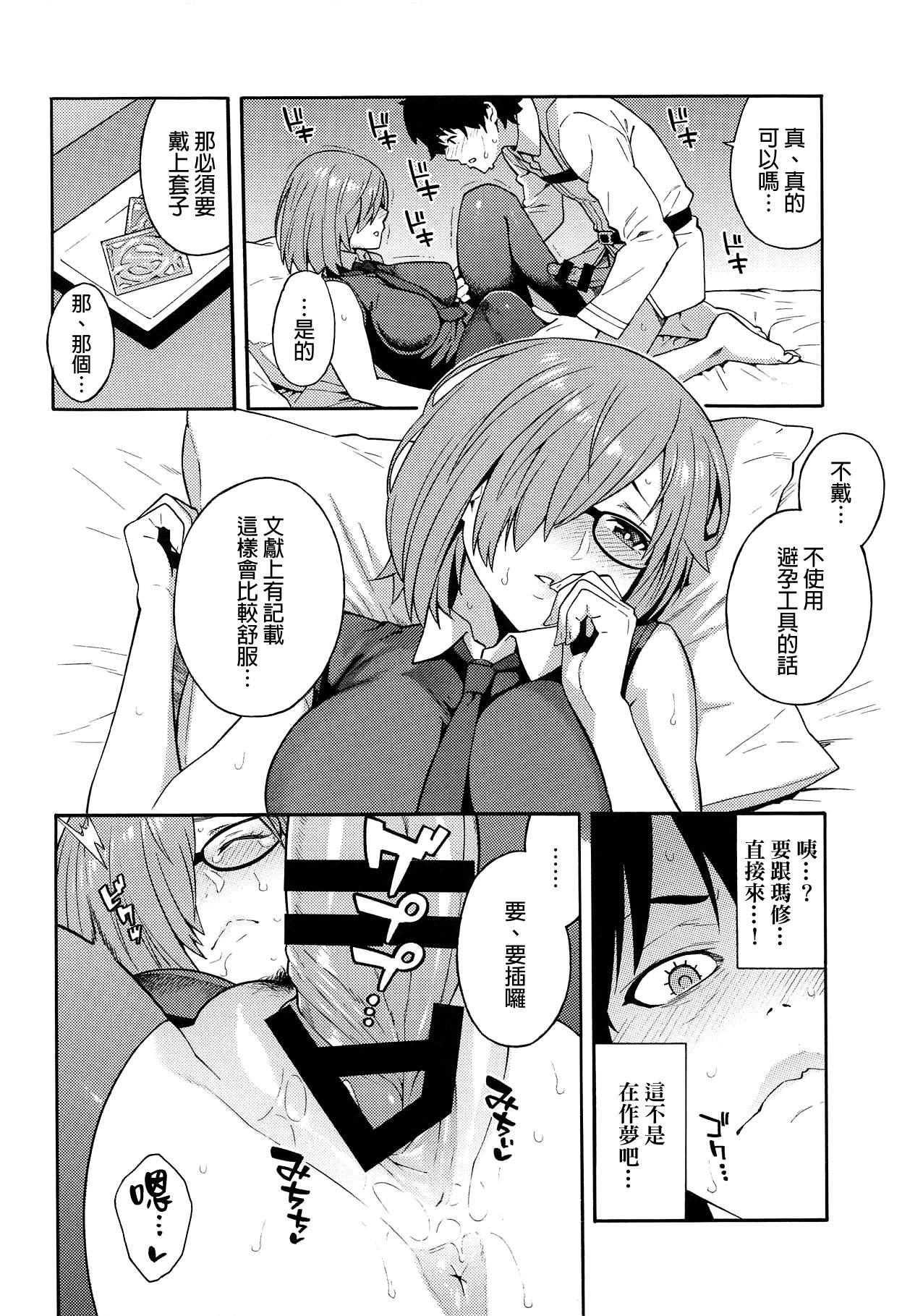 外の世界(COMIC1☆15) [SOLID AIR (ぞんだ)]  (Fate/Grand Order) [中国翻訳](23页)