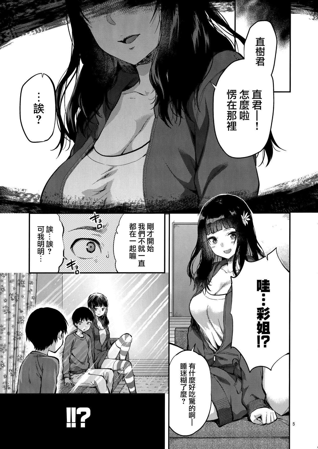 初恋のお姉さんに甘えたいだけの人生だった(COMIC1☆15) [Lv.X+ (柚木N&#x27;)]  [中国翻訳](29页)