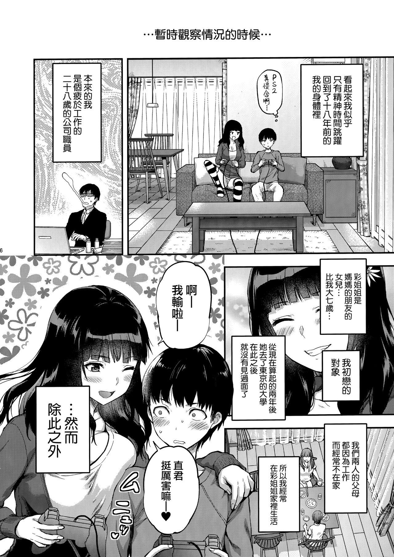 初恋のお姉さんに甘えたいだけの人生だった(COMIC1☆15) [Lv.X+ (柚木N&#x27;)]  [中国翻訳](29页)