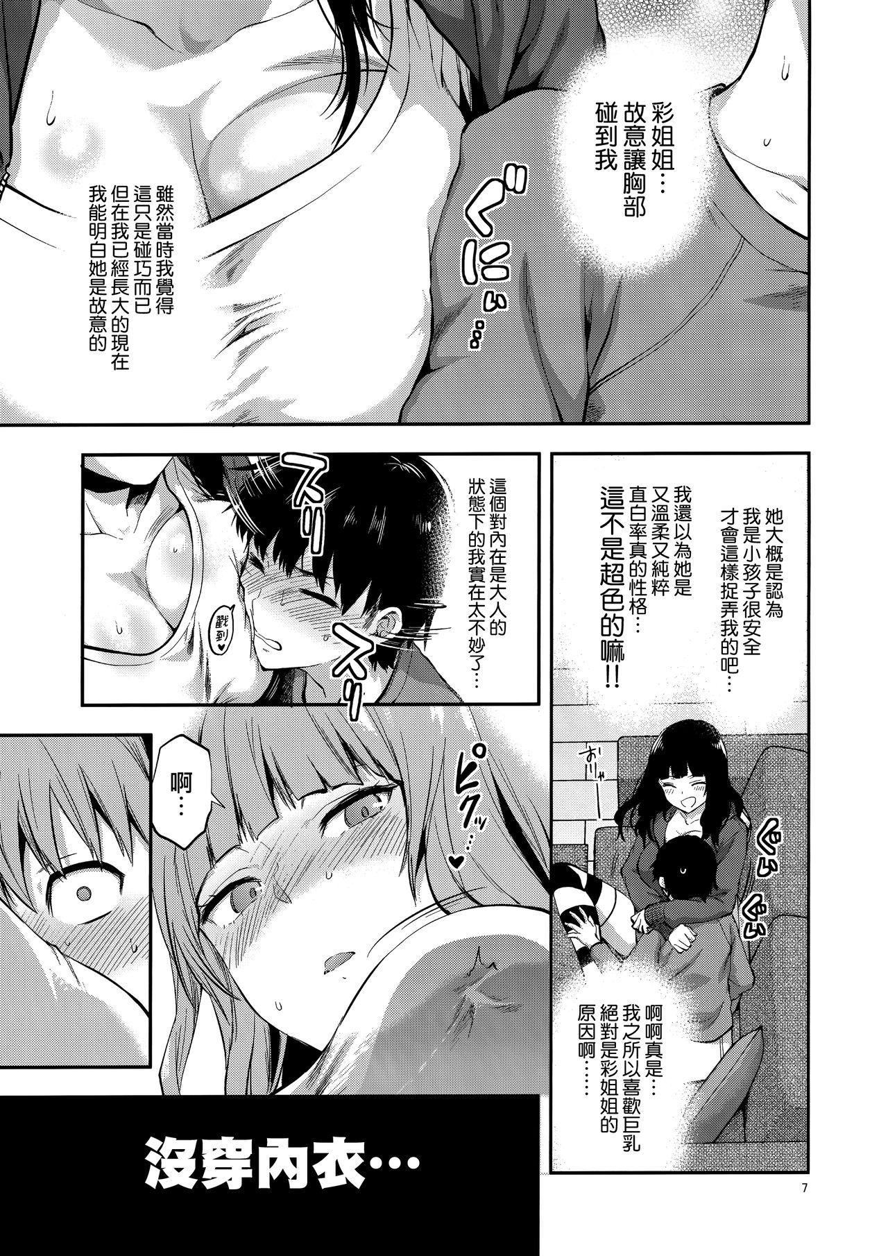 初恋のお姉さんに甘えたいだけの人生だった(COMIC1☆15) [Lv.X+ (柚木N&#x27;)]  [中国翻訳](29页)