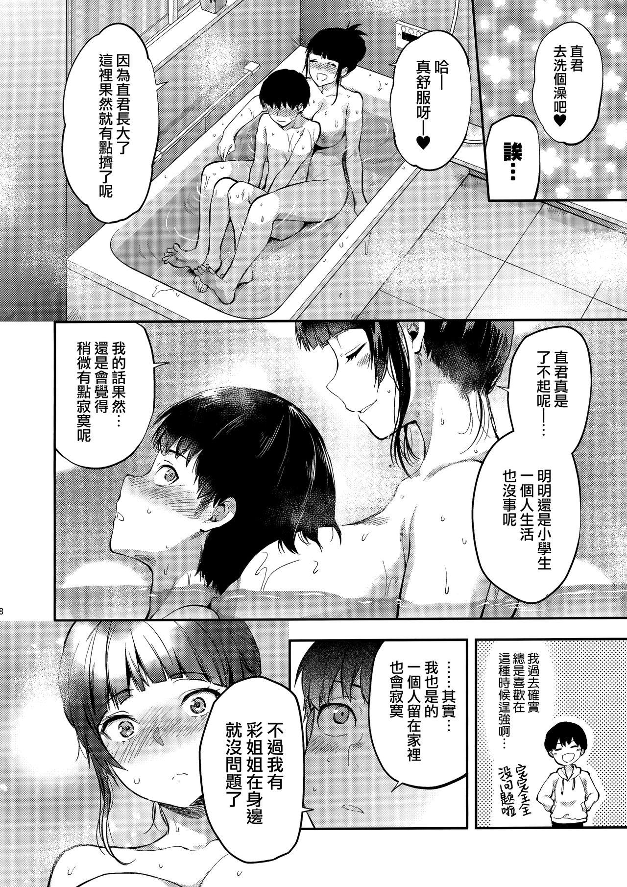 初恋のお姉さんに甘えたいだけの人生だった(COMIC1☆15) [Lv.X+ (柚木N&#x27;)]  [中国翻訳](29页)