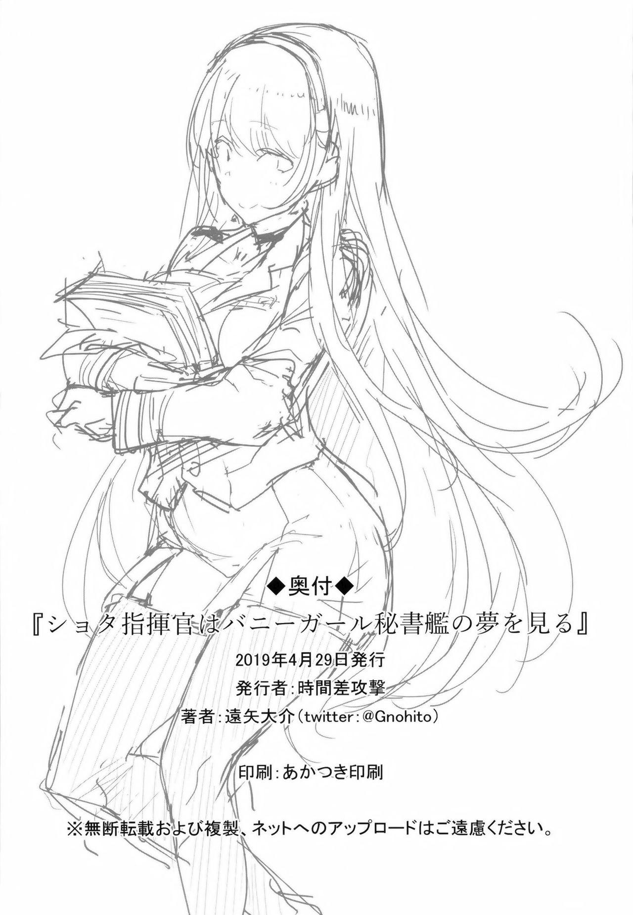 ショタ指揮官はバニーガール秘書艦の夢を見る[時間差攻撃 (遠矢大介)]  (アズールレーン) [DL版] [中国翻訳](26页)