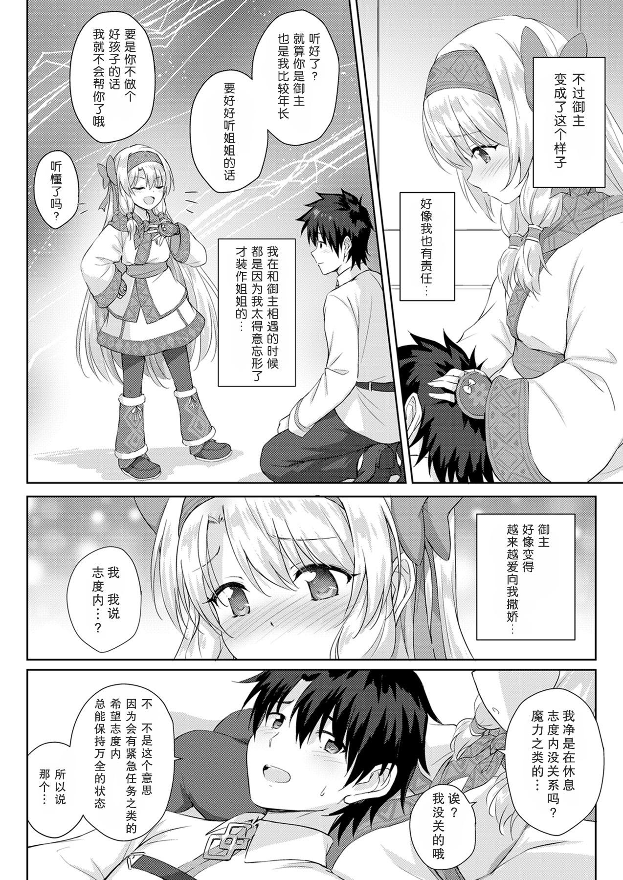 シトナイお姉ちゃん奮闘記[54BURGER (まるごし)]  (Fate/Grand Order) [DL版] [中国翻訳](30页)