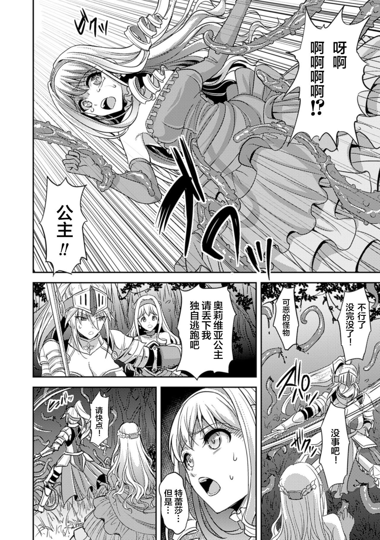 姫騎双貫[孫陽州]  (二次元コミックマガジン 触手貫通に身悶えるヒロインたち Vol.2) [中国翻訳] [DL版](23页)