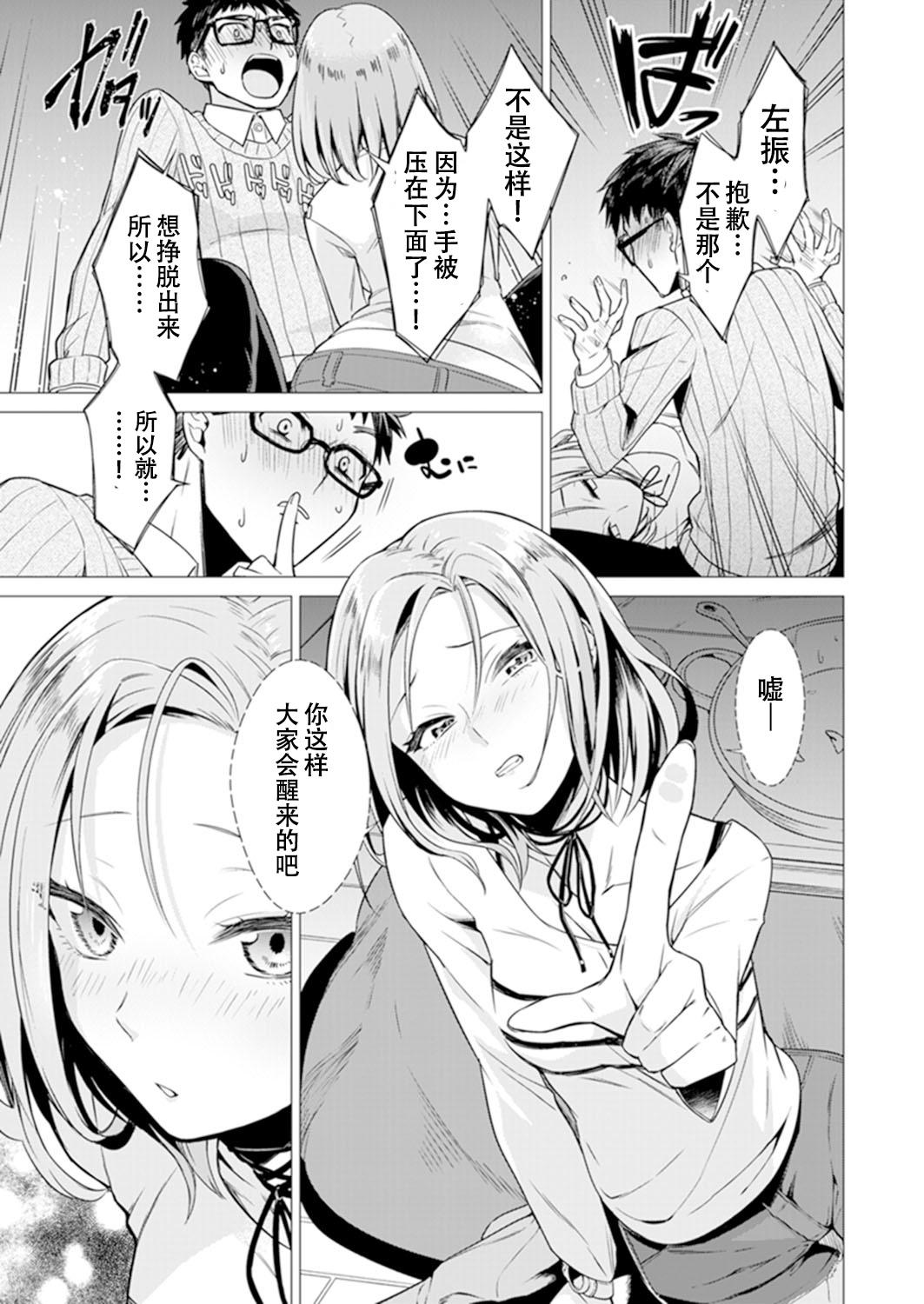 あと1mmで挿入っちゃうね?雑魚寝してたら隣の女子にイジられて…【特別版】1[亜美寿真]  [中国翻訳](75页)