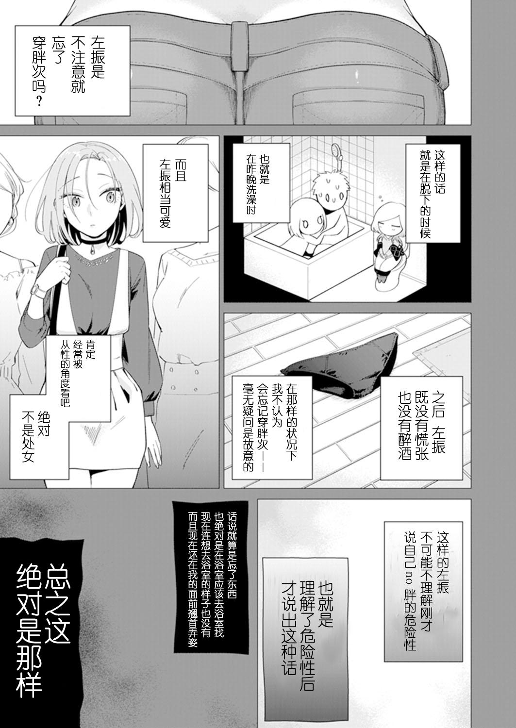 あと1mmで挿入っちゃうね?雑魚寝してたら隣の女子にイジられて…【特別版】1[亜美寿真]  [中国翻訳](75页)