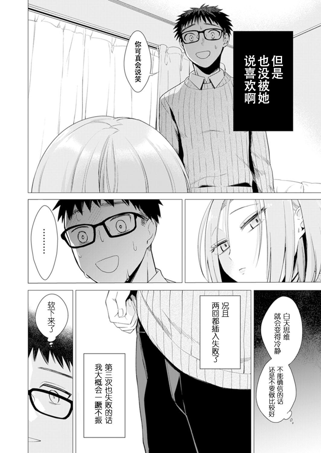 あと1mmで挿入っちゃうね?雑魚寝してたら隣の女子にイジられて…【特別版】1[亜美寿真]  [中国翻訳](75页)