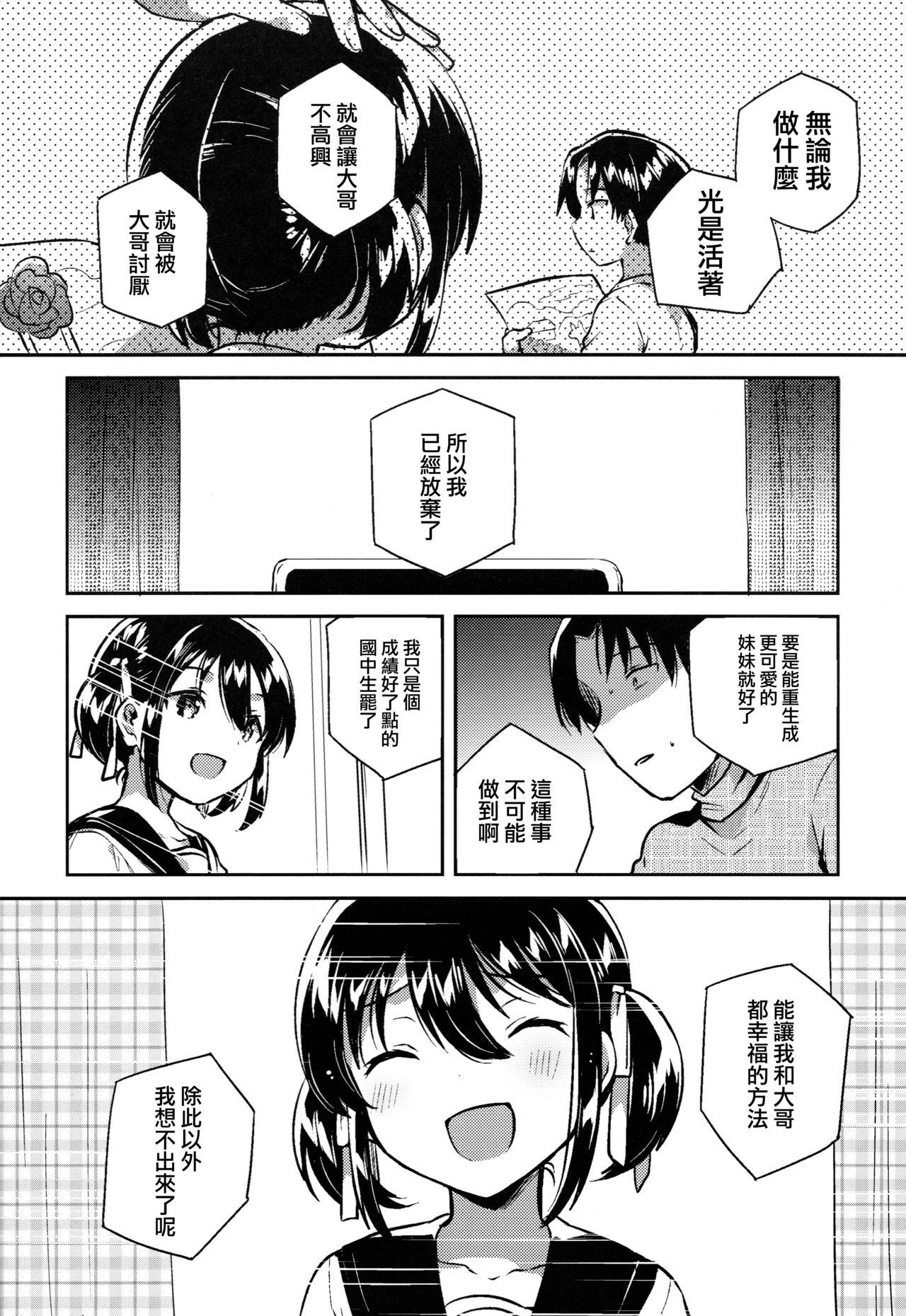 妹はかけ算ができる(サンクリ2019 Spring) [squeezecandyheaven (いちはや)]  [中国翻訳](36页)