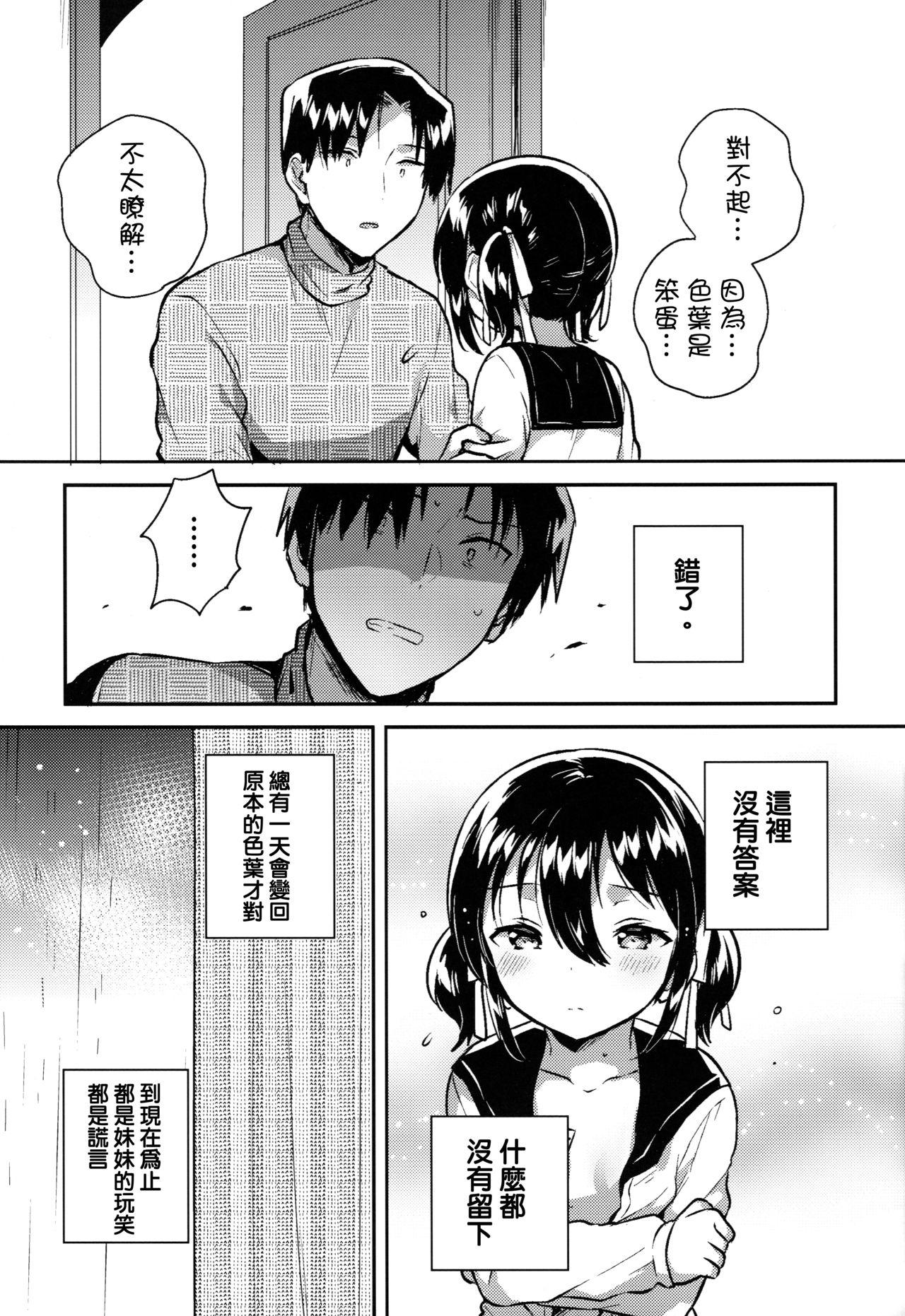 妹はかけ算ができる(サンクリ2019 Spring) [squeezecandyheaven (いちはや)]  [中国翻訳](36页)