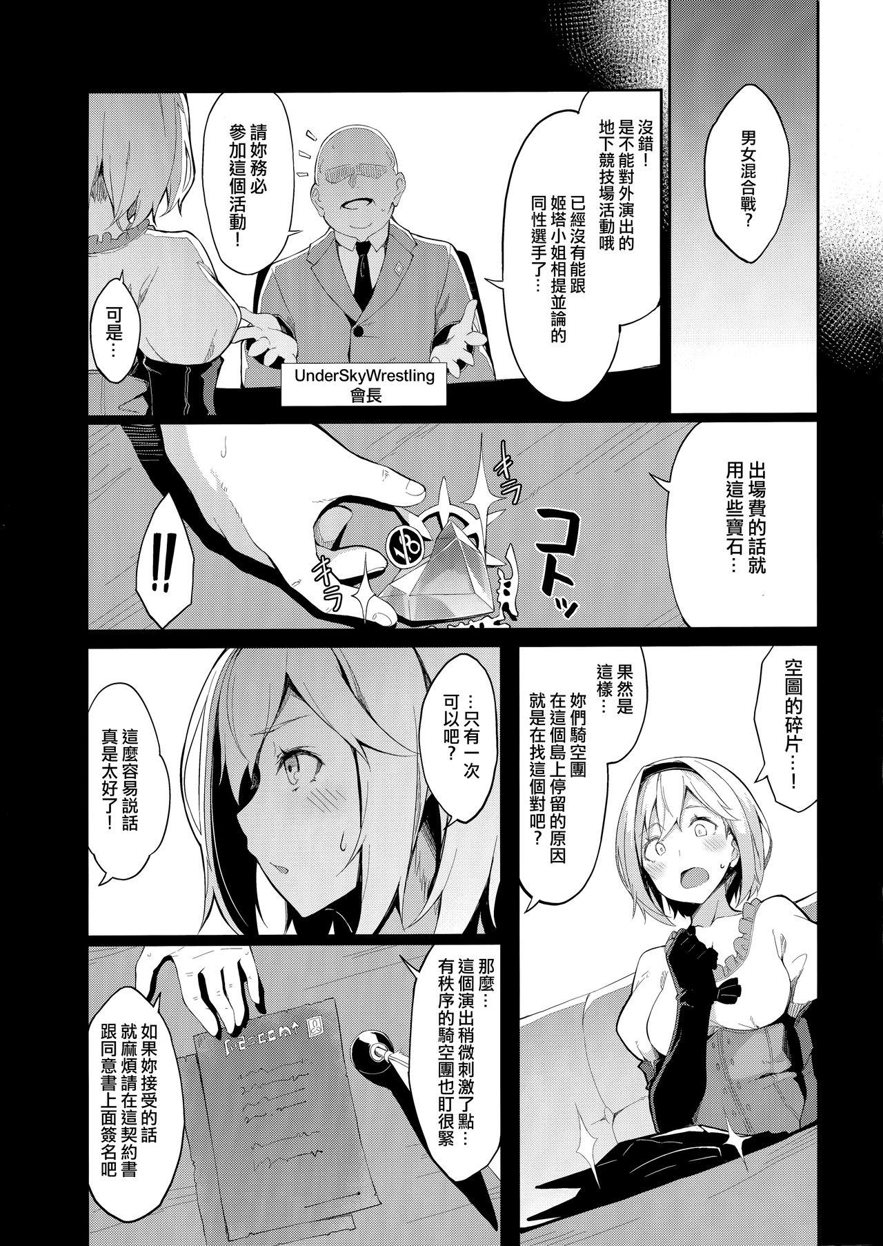 MANIAC+(COMIC1☆15) [Handful☆Happiness! (七原冬雪)]  (グランブルーファンタジー) [中国翻訳](22页)