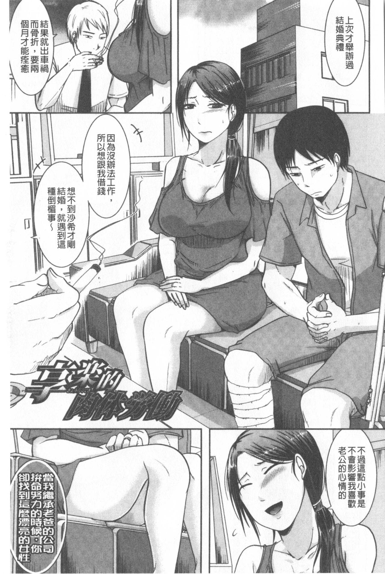 妻は夫の知らぬ間に[黒金真樹]  [中国翻訳](199页)