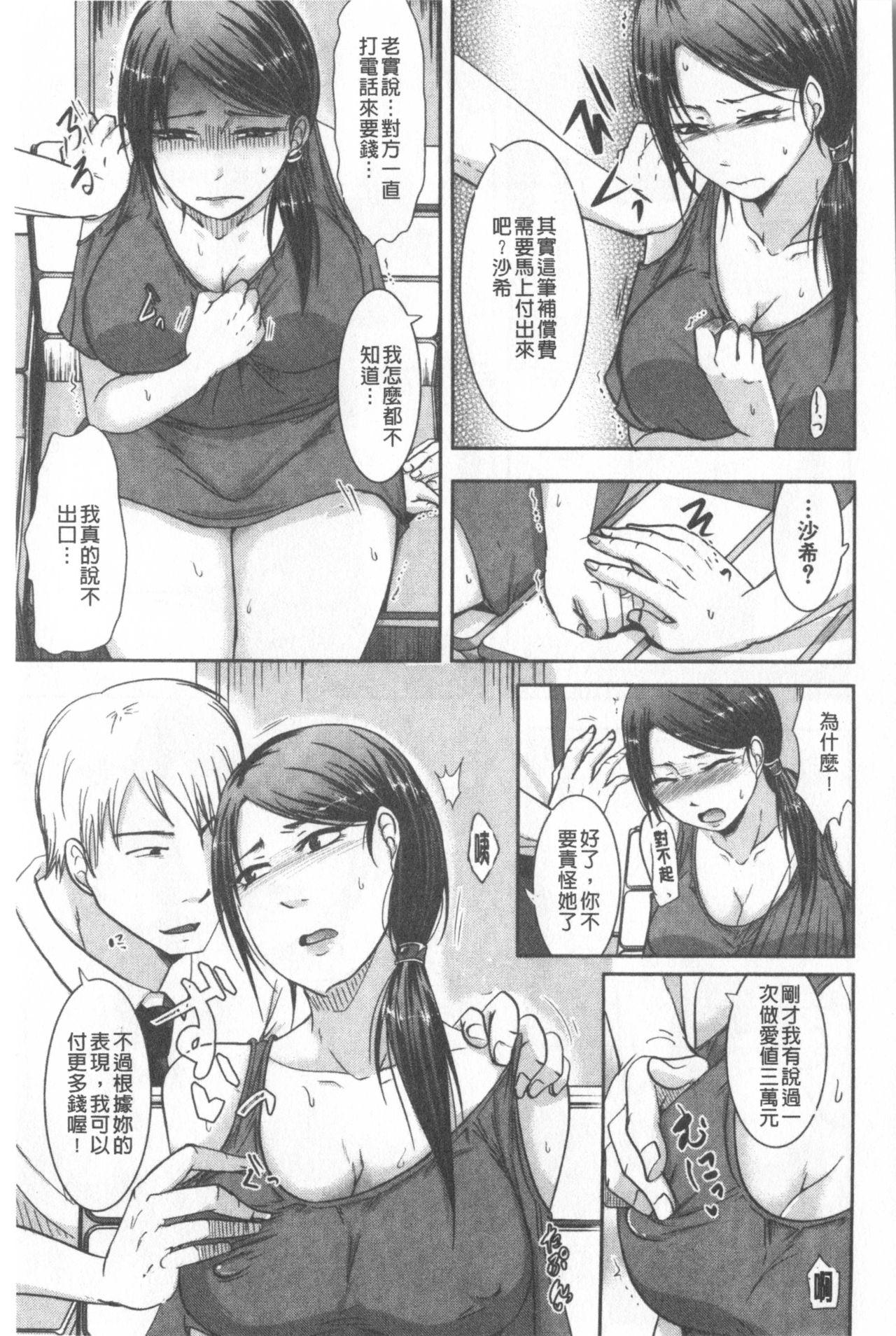 妻は夫の知らぬ間に[黒金真樹]  [中国翻訳](199页)