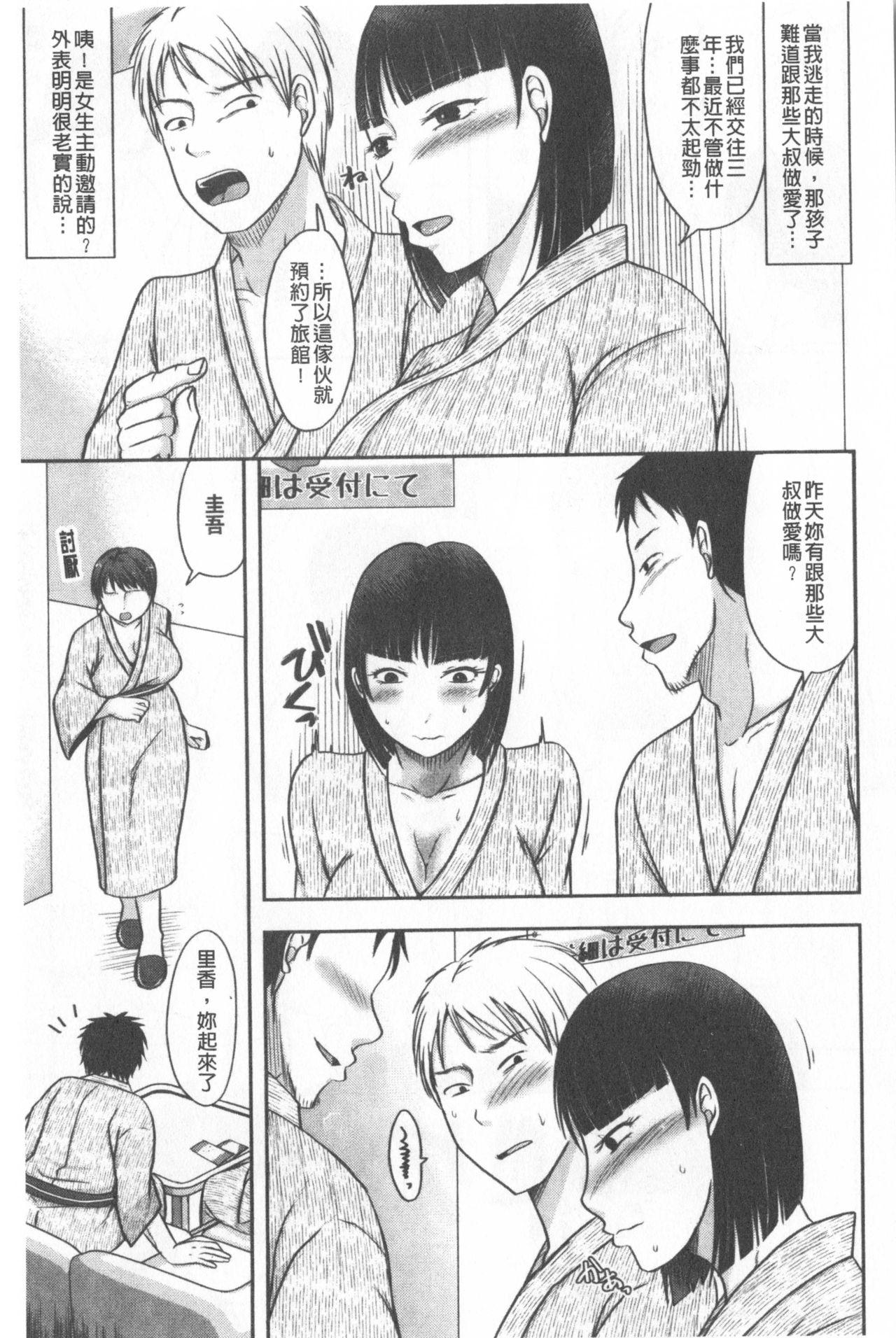 妻は夫の知らぬ間に[黒金真樹]  [中国翻訳](199页)