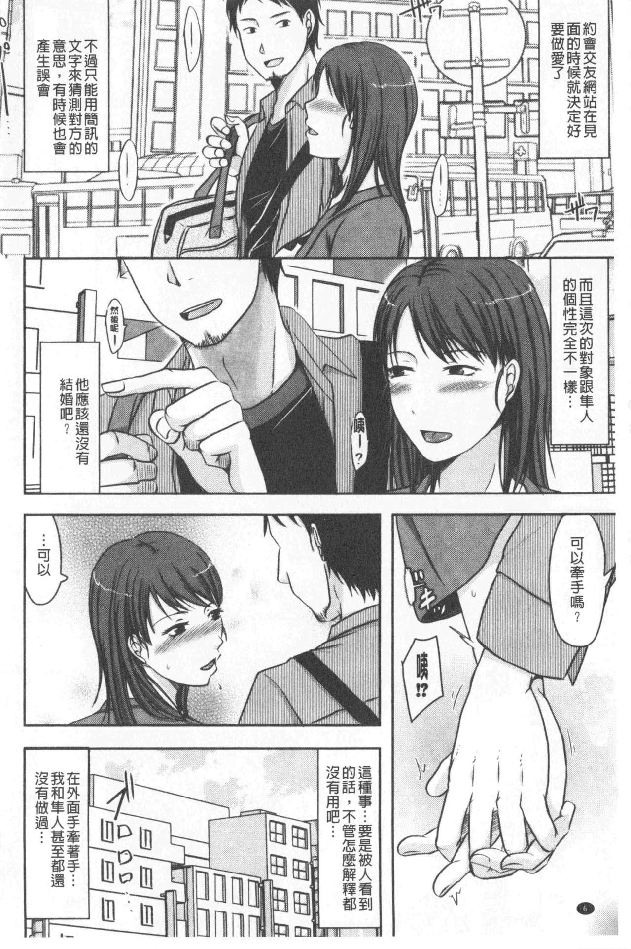 妻は夫の知らぬ間に[黒金真樹]  [中国翻訳](199页)