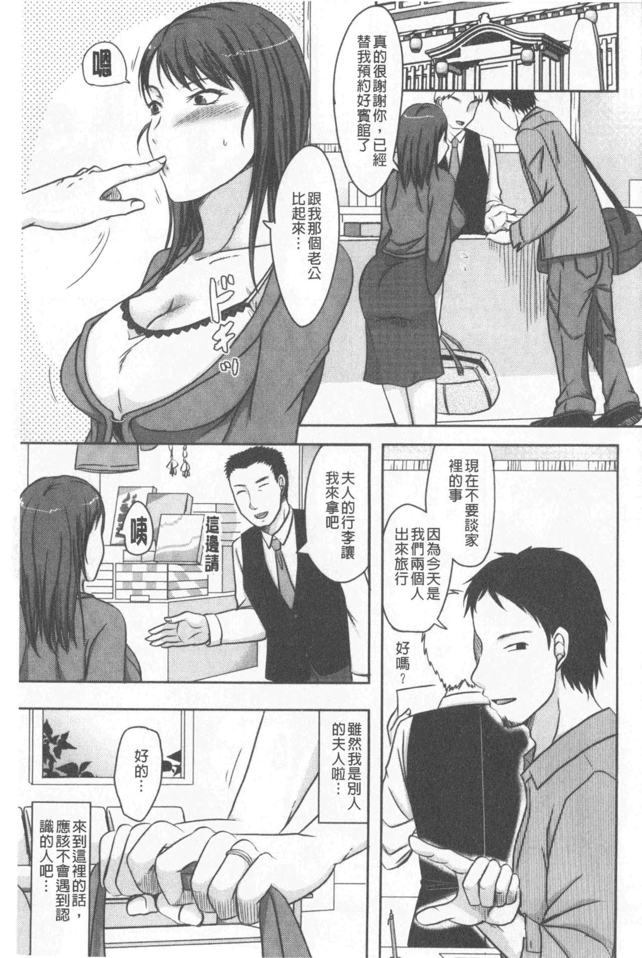 妻は夫の知らぬ間に[黒金真樹]  [中国翻訳](199页)