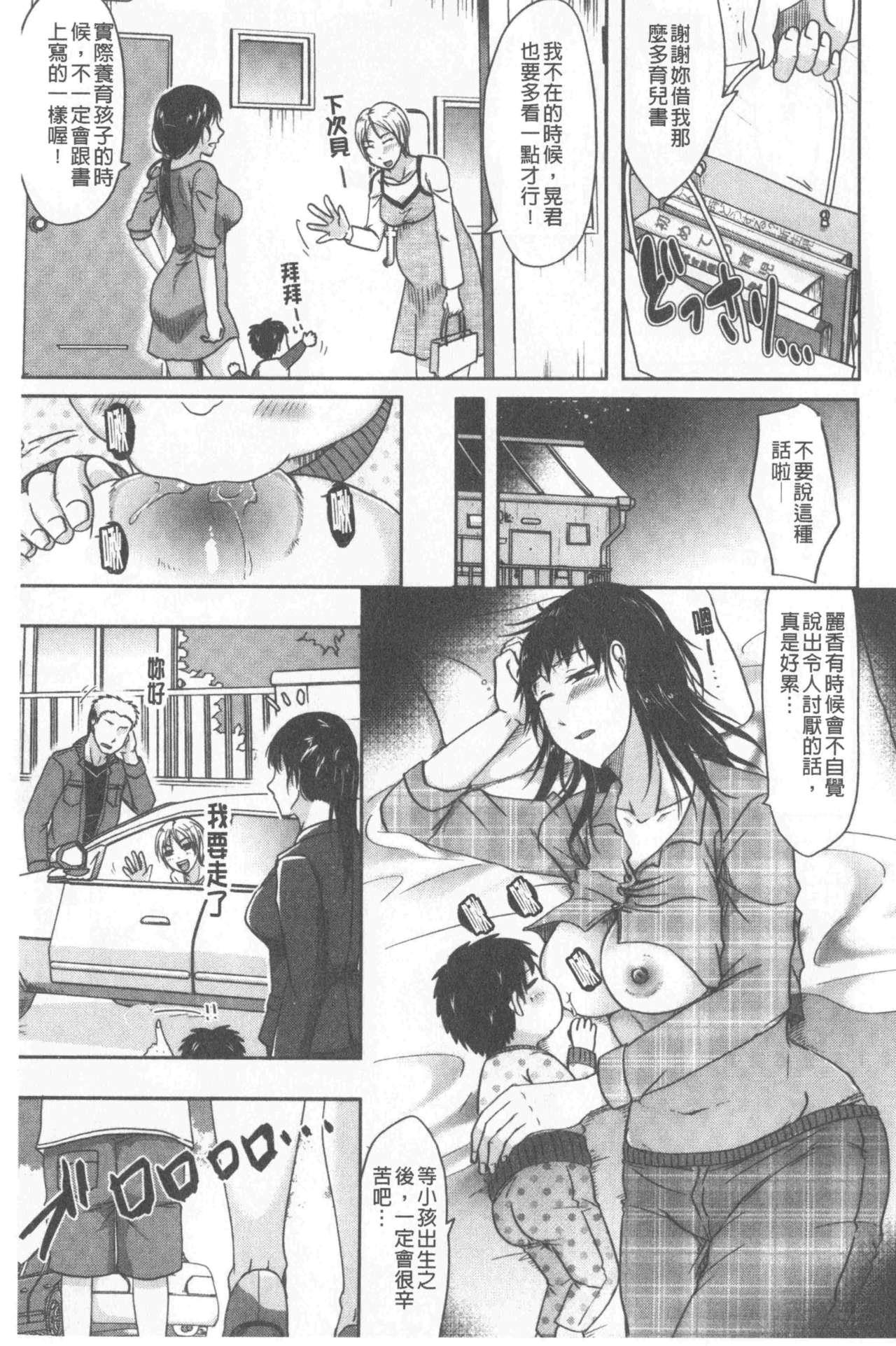 妻は夫の知らぬ間に[黒金真樹]  [中国翻訳](199页)