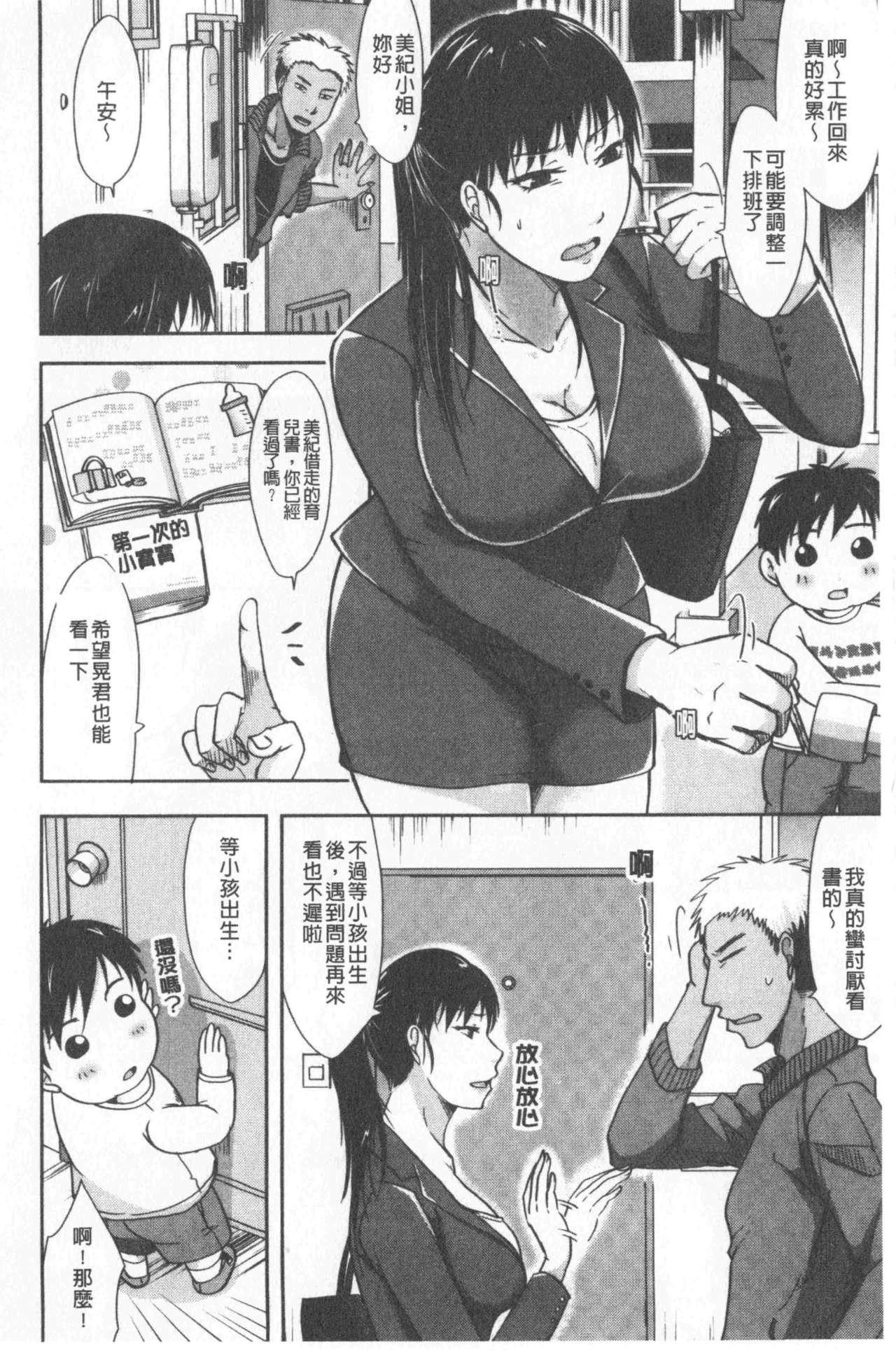 妻は夫の知らぬ間に[黒金真樹]  [中国翻訳](199页)