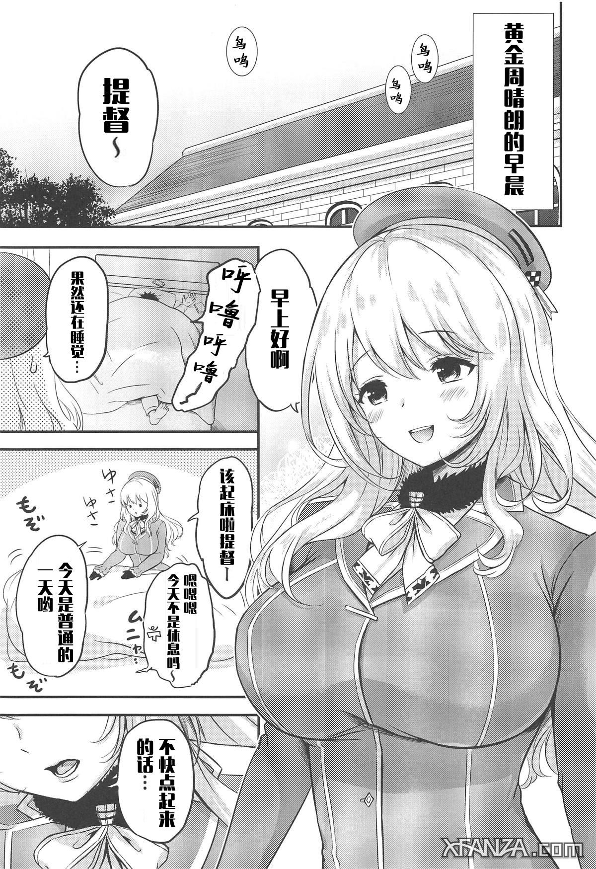 愛宕とめざましエッチ(COMIC1☆15) [七色のねりぶくろ (七色風香)]  (艦隊これくしょん -艦これ-) [中国翻訳](20页)