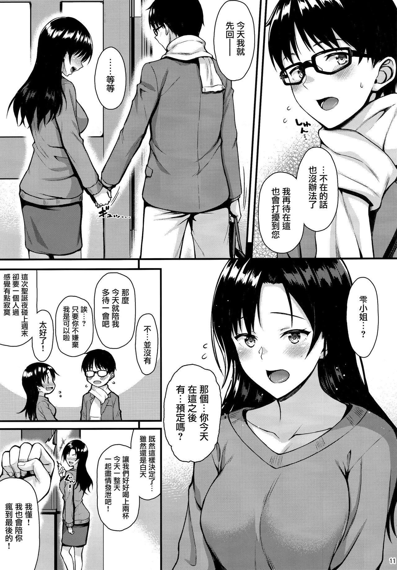 お隣さんは俺の想い人(C95) [とんぷぅら亭 (サエモン)]  [中国翻訳](43页)