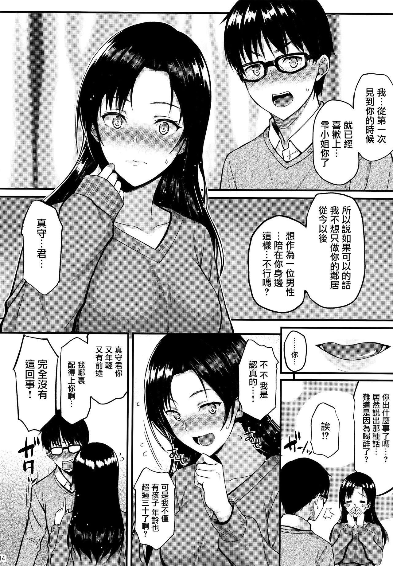 お隣さんは俺の想い人(C95) [とんぷぅら亭 (サエモン)]  [中国翻訳](43页)