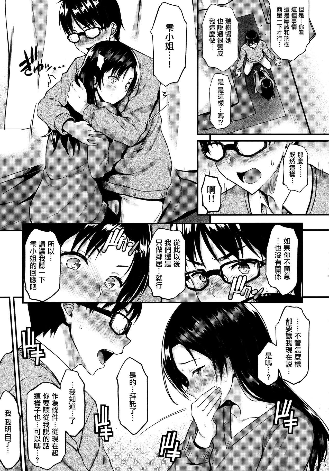 お隣さんは俺の想い人(C95) [とんぷぅら亭 (サエモン)]  [中国翻訳](43页)