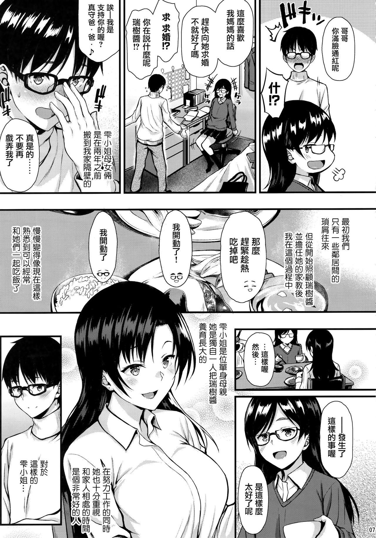 お隣さんは俺の想い人(C95) [とんぷぅら亭 (サエモン)]  [中国翻訳](43页)