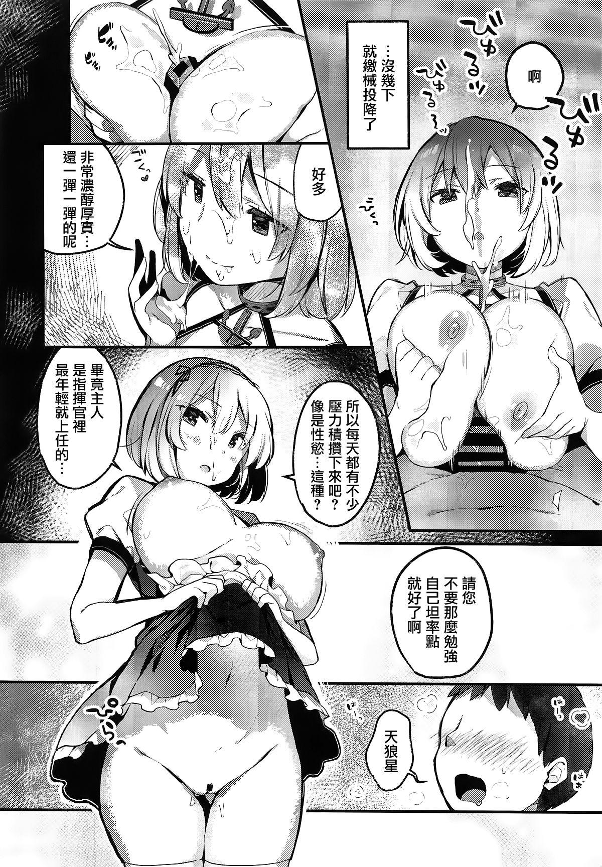 男を立てる癒しのメイド様♥(COMIC1☆15) [mocha*2popcorn (きびぃもか)]  (アズールレーン) [中国翻訳](20页)