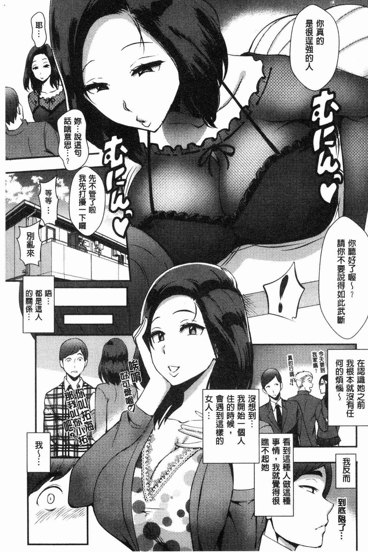 SEX LECTURE[つげ安奈]  [中国翻訳](218页)