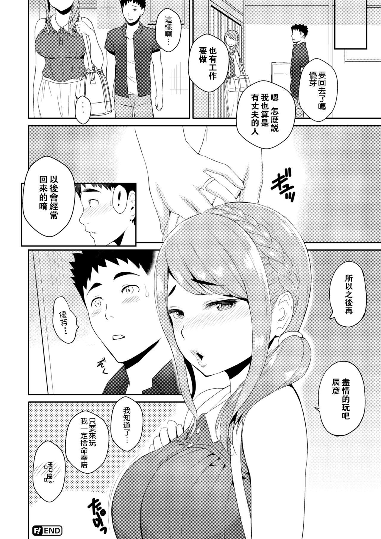 SEX LECTURE[つげ安奈]  [中国翻訳](218页)