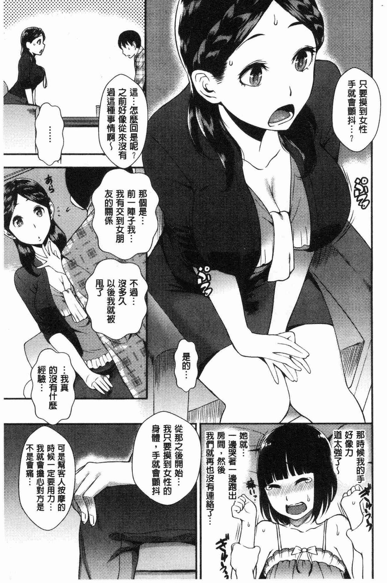 SEX LECTURE[つげ安奈]  [中国翻訳](218页)