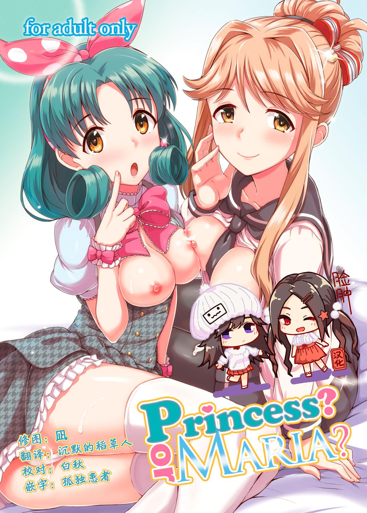 Princess? or Maria?(歌姫庭園12) [蜜柑電車 (ダン)] (アイドルマスター ミリオンライブ!) [中国翻訳](32页)
