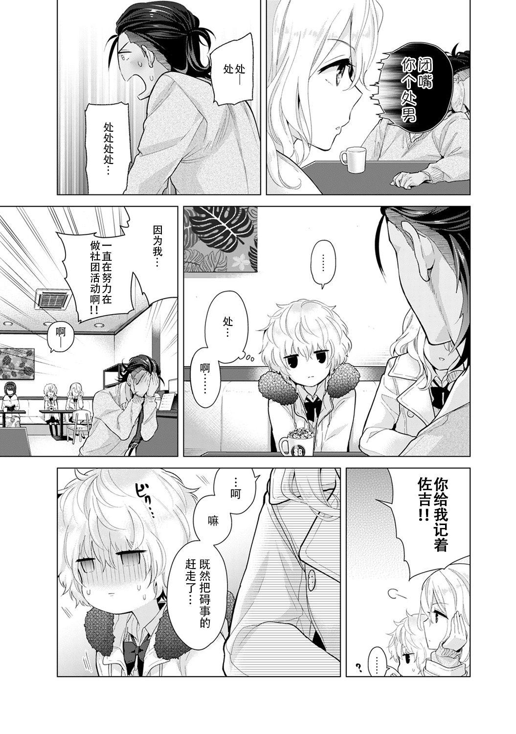 ノラネコ少女との暮らしかた 第21話[シイナ]  (COMIC アナンガ・ランガ Vol.47) [中国翻訳](25页)