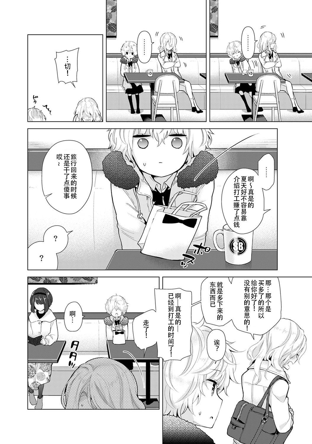 ノラネコ少女との暮らしかた 第21話[シイナ]  (COMIC アナンガ・ランガ Vol.47) [中国翻訳](25页)