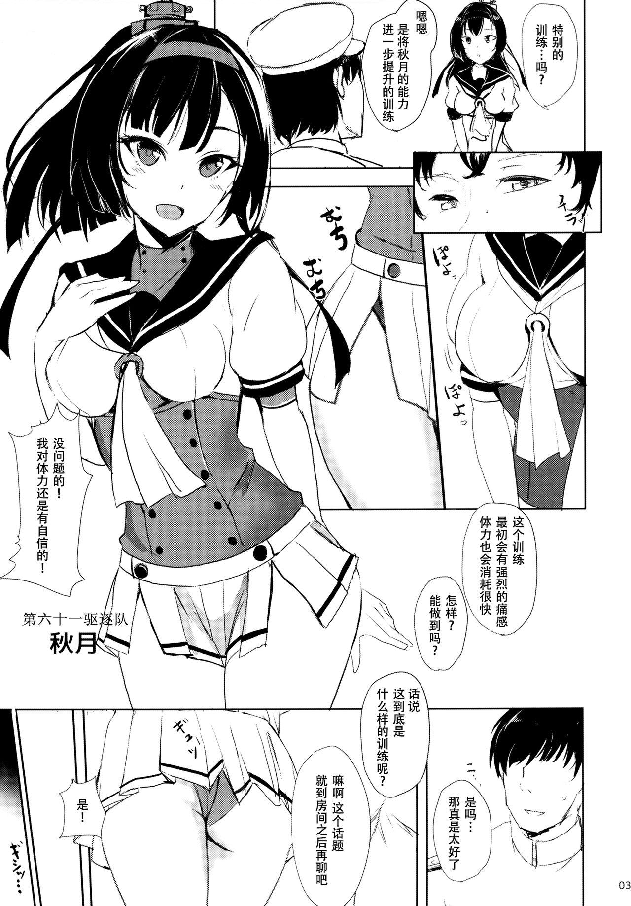 秋月のだきごこち(C89) [黒錦 (タカハル)]  (艦隊これくしょん -艦これ-) [中国翻訳](23页)