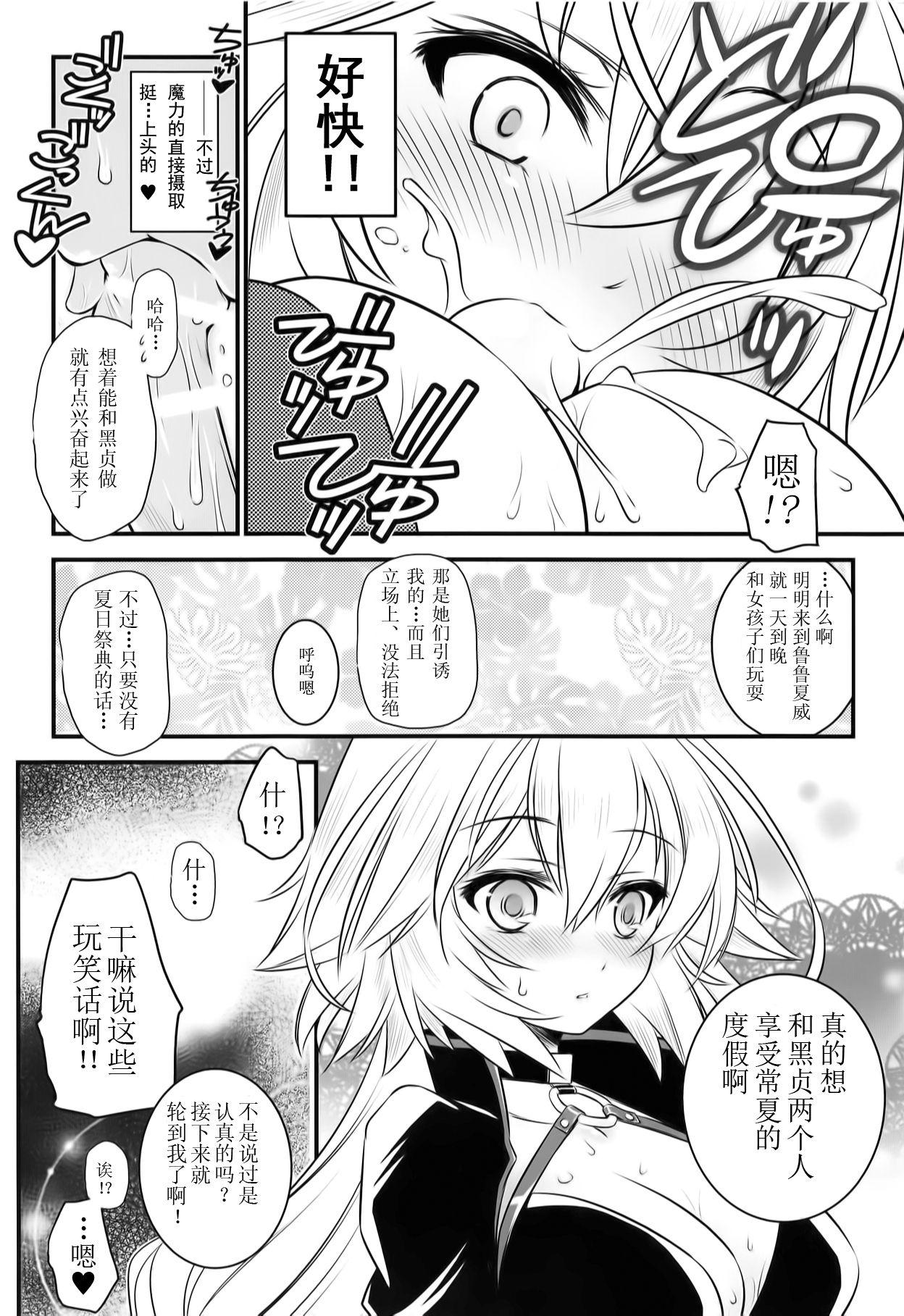 我が炎で溺れ死になさい♥(C95) [薬缶本舗 (いのうえとみい)]  (Fate/Grand Order) [中国翻訳](28页)