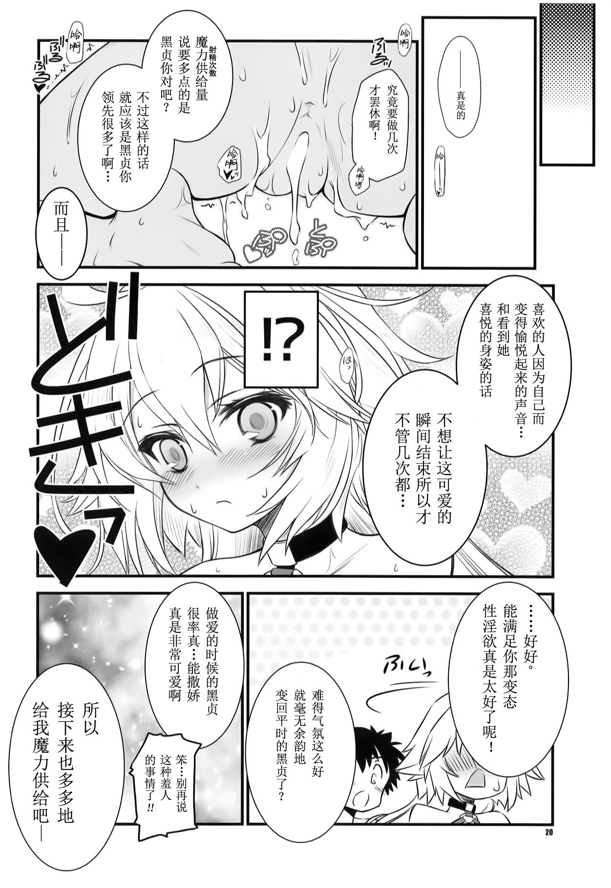 我が炎で溺れ死になさい♥(C95) [薬缶本舗 (いのうえとみい)]  (Fate/Grand Order) [中国翻訳](28页)