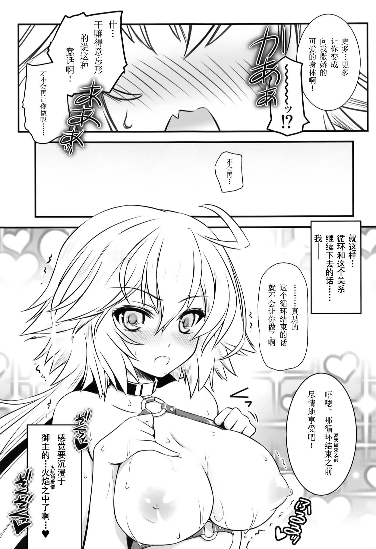 我が炎で溺れ死になさい♥(C95) [薬缶本舗 (いのうえとみい)]  (Fate/Grand Order) [中国翻訳](28页)