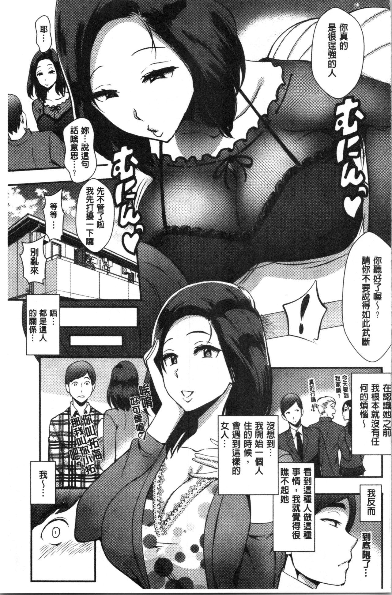 SEX LECTURE[つげ安奈]  [中国翻訳](197页)