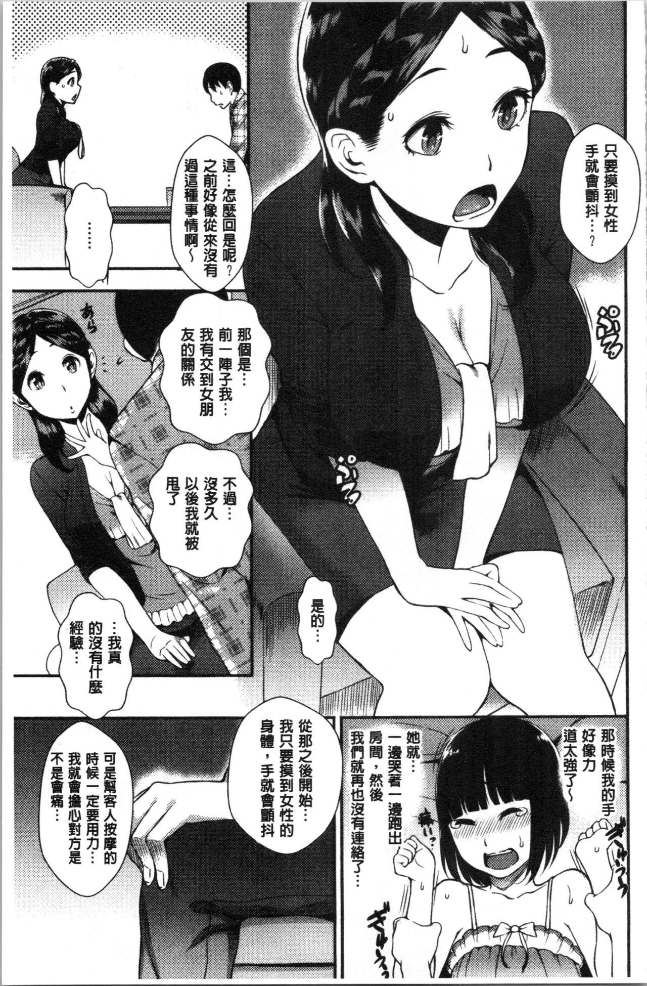 SEX LECTURE[つげ安奈]  [中国翻訳](197页)