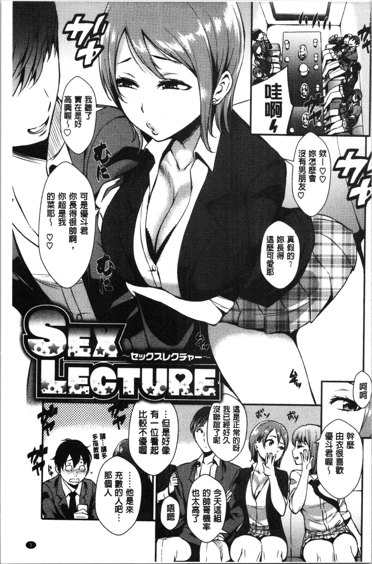 SEX LECTURE[つげ安奈]  [中国翻訳](197页)