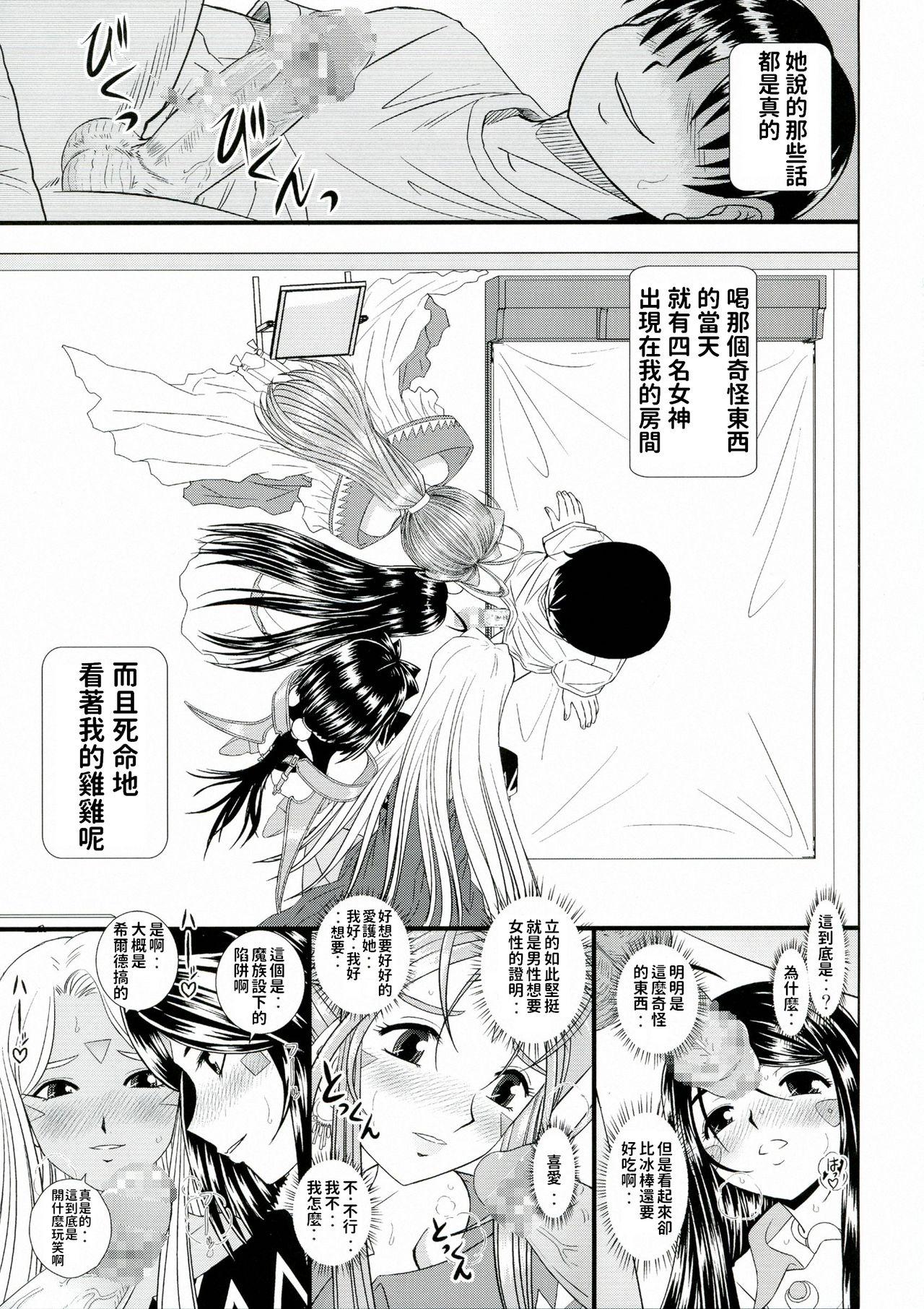 堕天スルマデ犯サレ続ケル女神サマノ物語(C80) [スタジオ・ワラビー (はるほんや)]  (ああっ女神さまっ) [中国翻訳](35页)