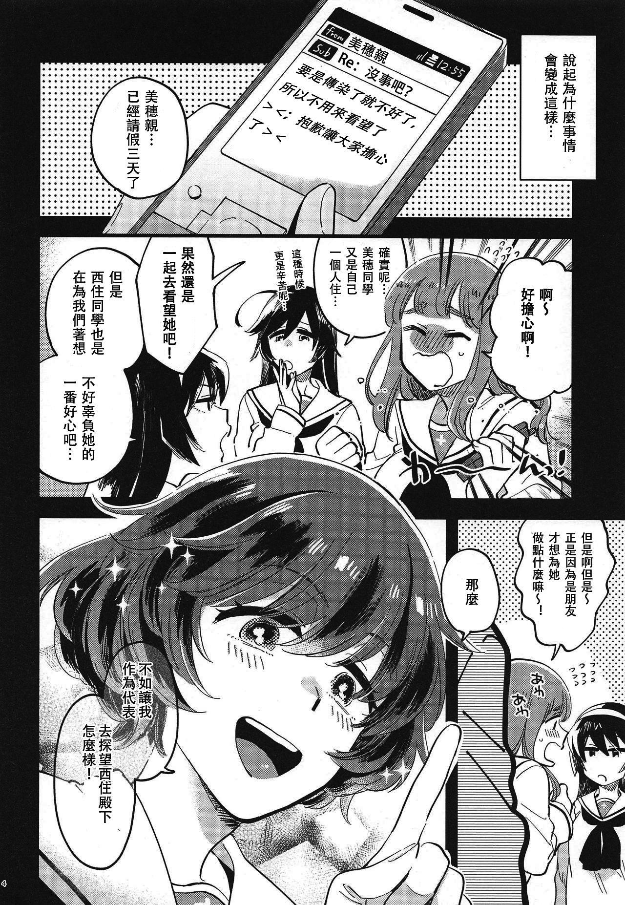 西住殿に生えてしまっても愛しております!(C95) [その他大勢 (ゆかたろ)]  (ガールズ&amp;パンツァー) [中国翻訳](27页)