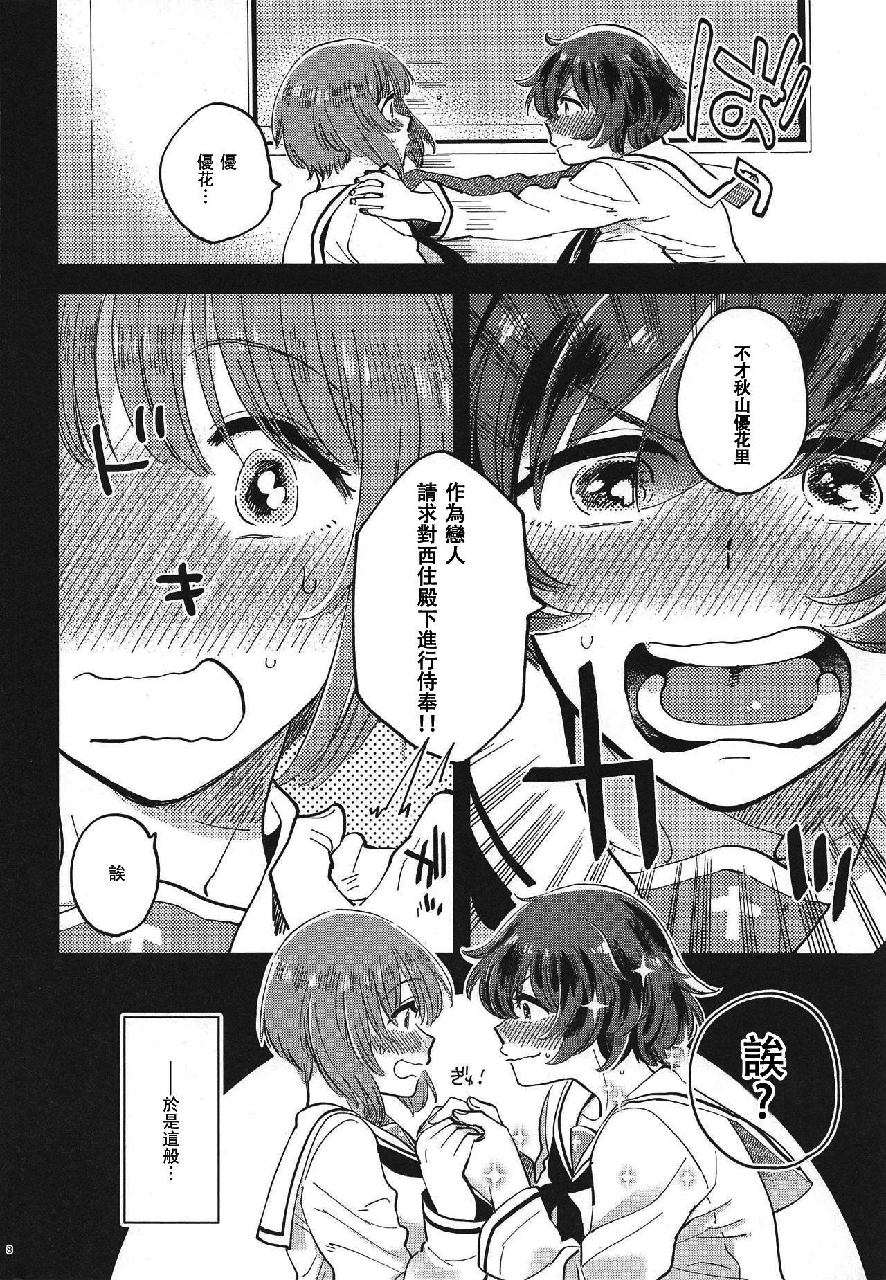 西住殿に生えてしまっても愛しております!(C95) [その他大勢 (ゆかたろ)]  (ガールズ&amp;パンツァー) [中国翻訳](27页)