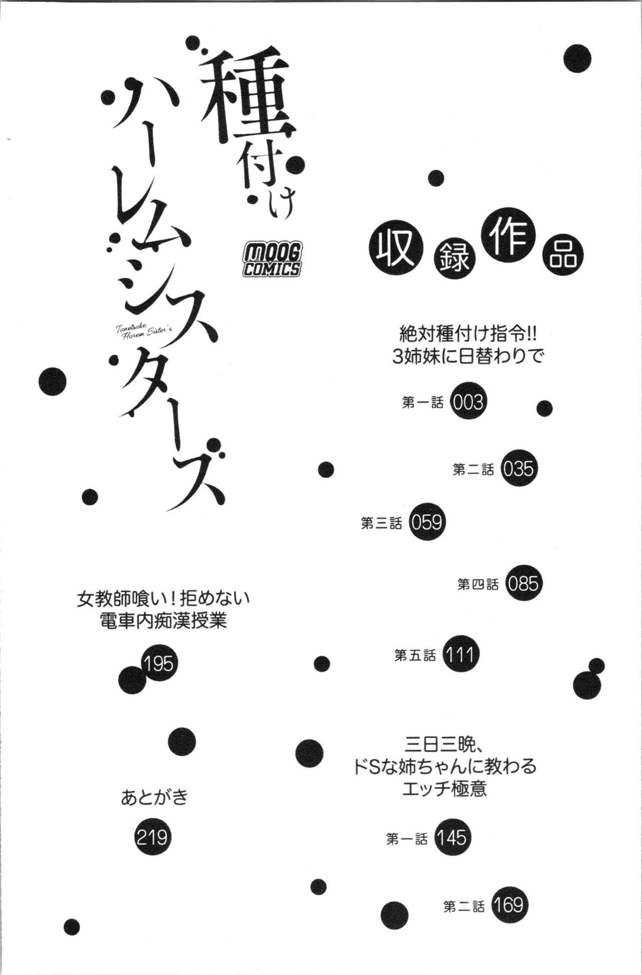 種付けハーレムシスターズ[仲峰紘史]  [中国翻訳](226页)